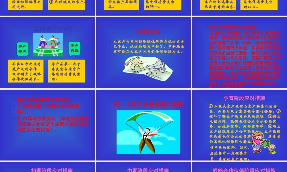 大客户关系的发展阶段与提升策略