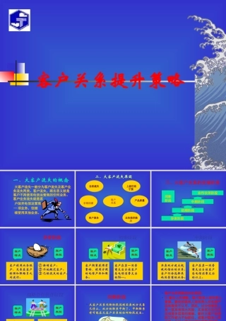 大客户关系的发展阶段与提升策略
