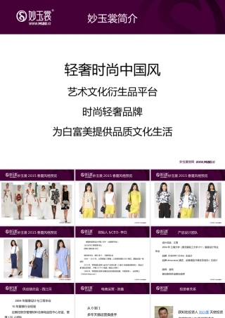 妙玉裳艺术文化衍生品平台商业计划书(PPT28页)