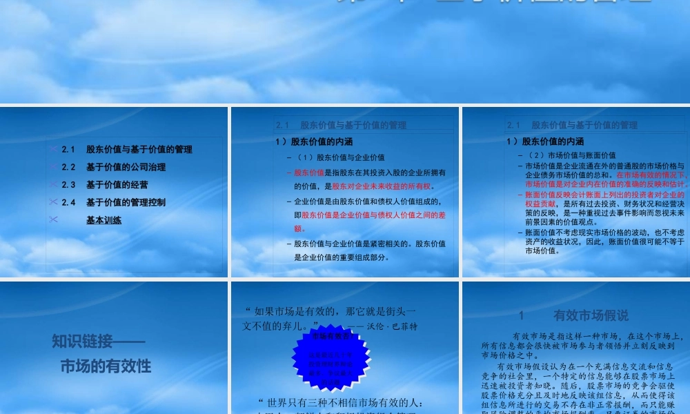 基于价值的管理课件