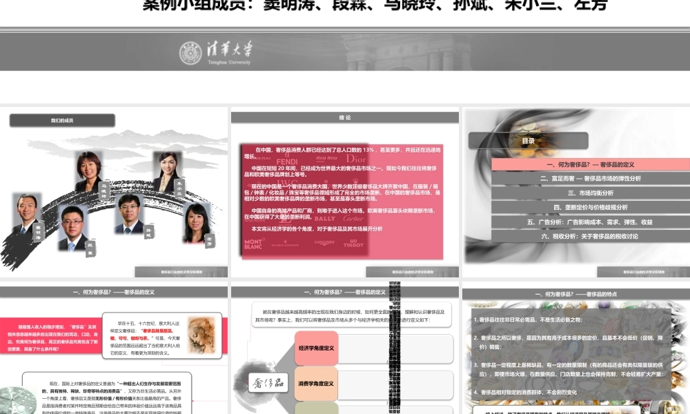 奢侈品行业的经济学分析报告
