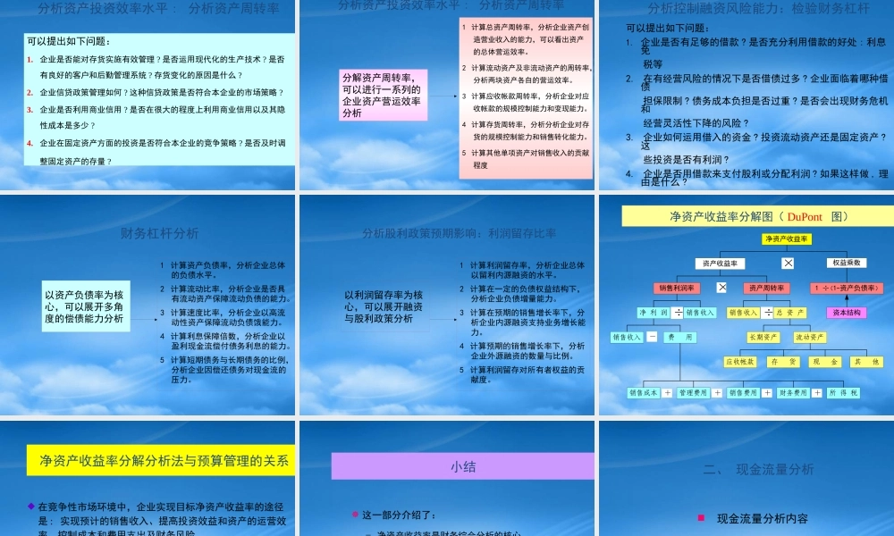 基于价值管理的财务分析