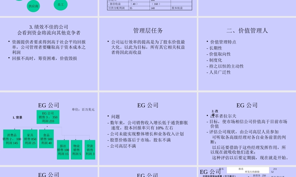 基于价值管理的企业发展战略管理