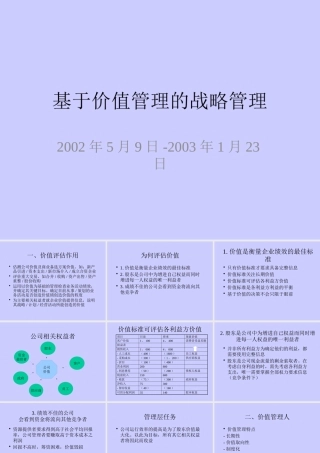 基于价值管理的企业发展战略管理