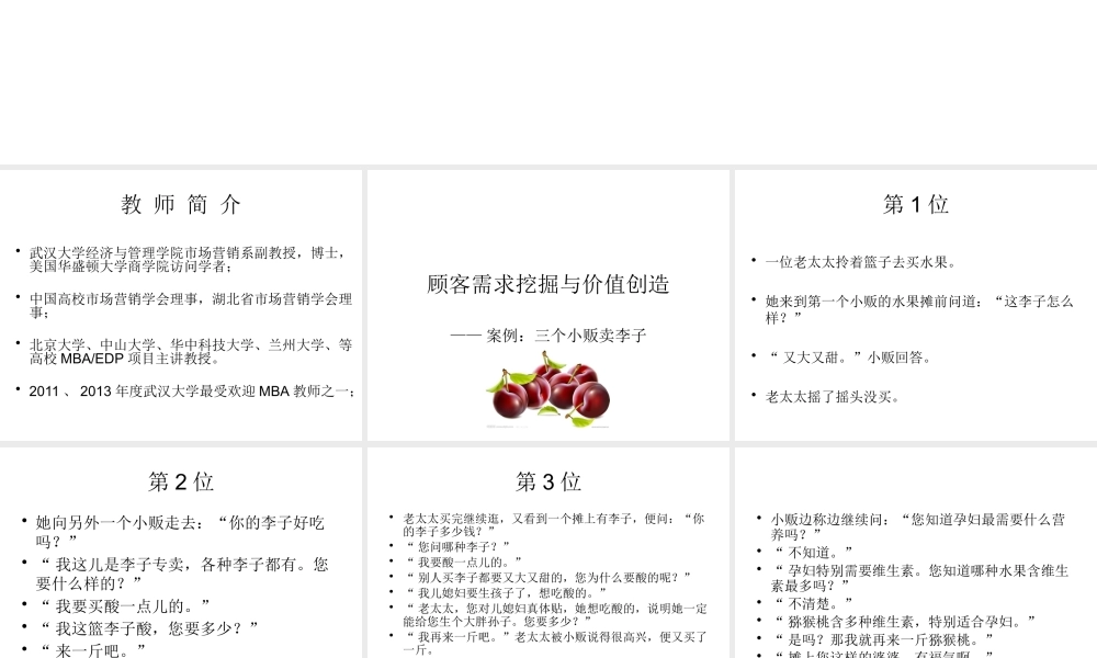 大客户价值挖掘与营销创新