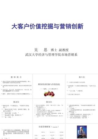大客户价值挖掘与营销创新