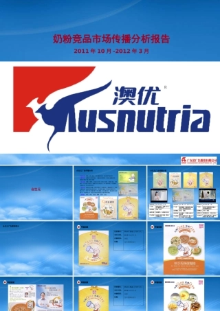 奶粉产品推广与策略