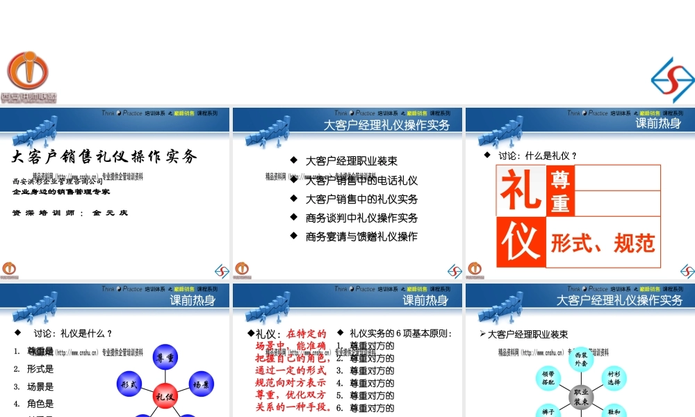 大客户经理礼仪操作实务详述