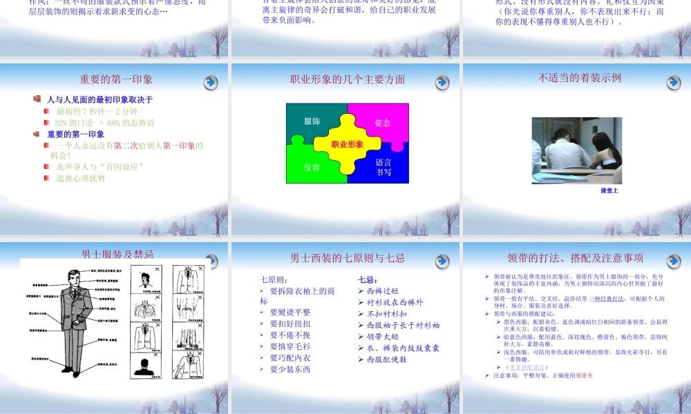 大客户经理培训--职业形象与商务礼仪
