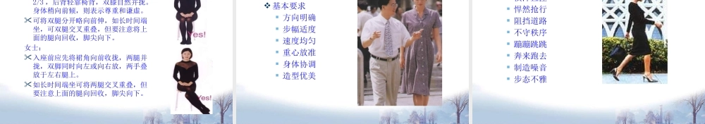 大客户经理培训--职业形象与商务礼仪