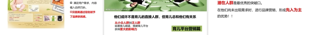 奶粉行业招商策划方案分析