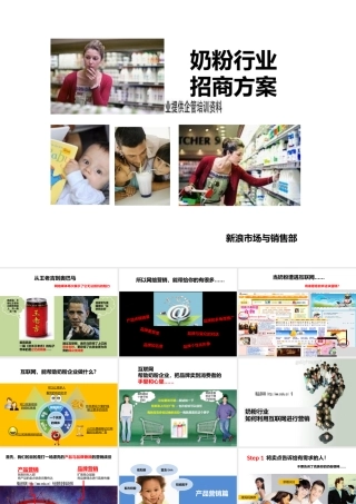 奶粉行业招商策划方案分析