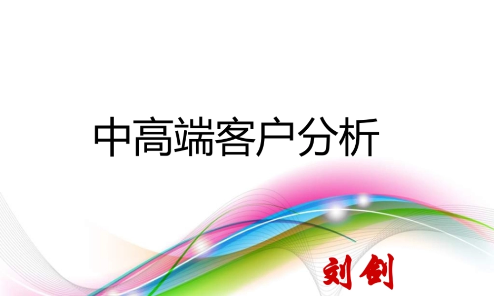 大客户经营分析及可控式高产运作