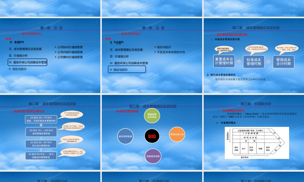 基于价值链的战略成本管理研究-PDF