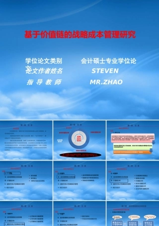 基于价值链的战略成本管理研究课件
