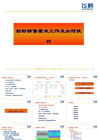 奶粉行业重点工作及如何执行