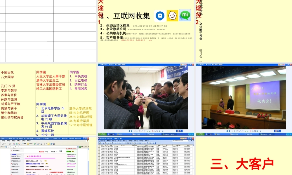 大客户开发策略教材