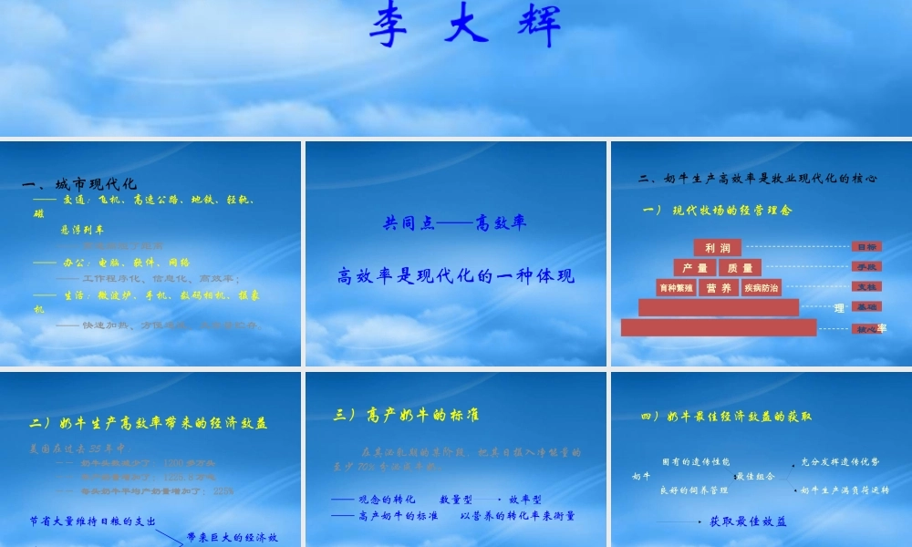 奶牛的生产效率2