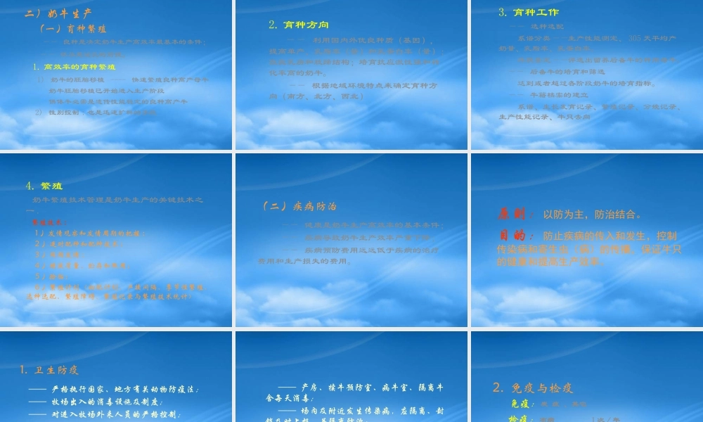 奶牛的生产效率2