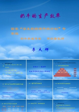 奶牛的生产效率2