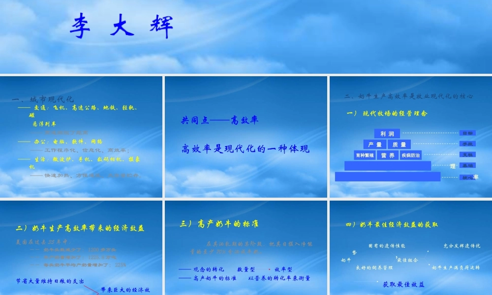 奶牛的生产效率管理
