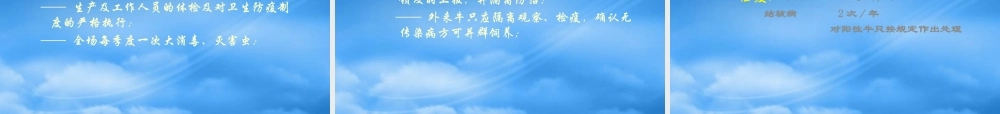 奶牛的生产效率管理