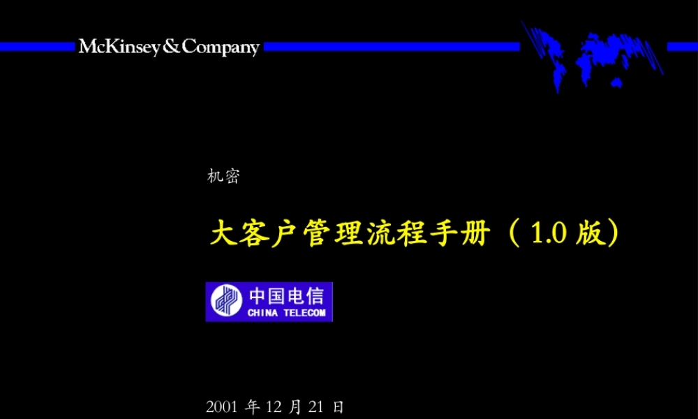 大客户流程手册