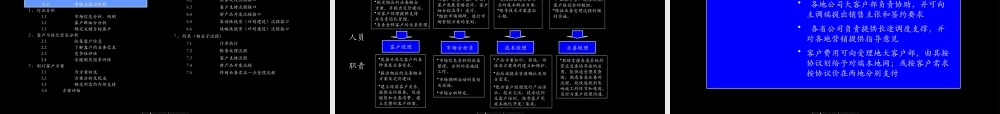 大客户流程手册