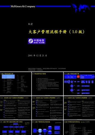 大客户流程手册
