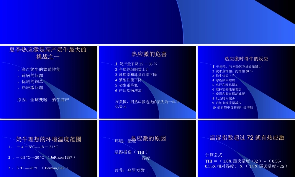 奶牛热应激及其对策王永康推广研究员