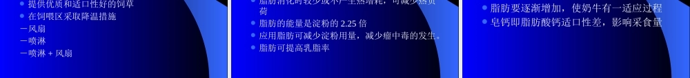 奶牛热应激及其对策王永康推广研究员