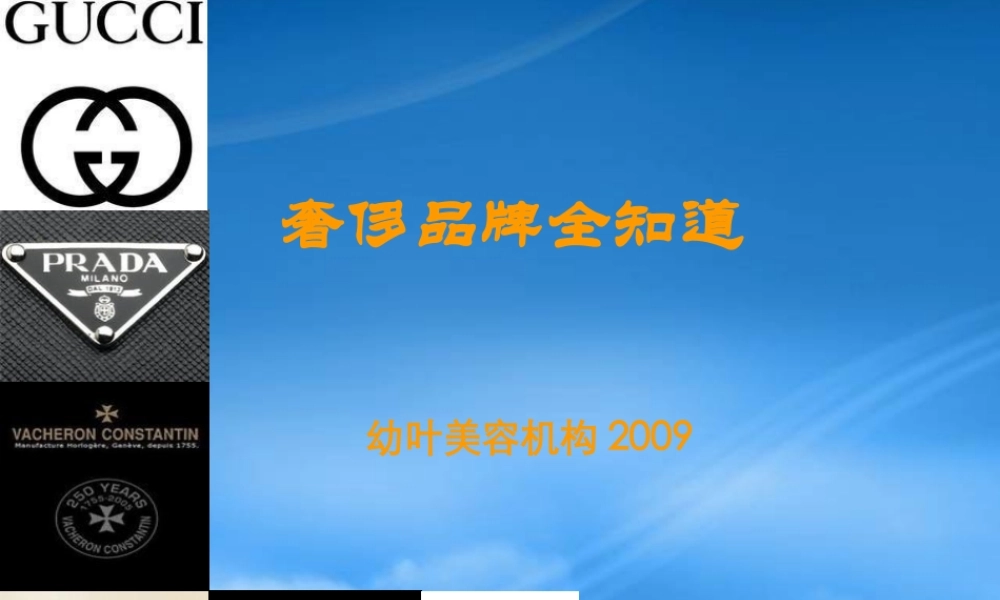 奢侈品牌全知道