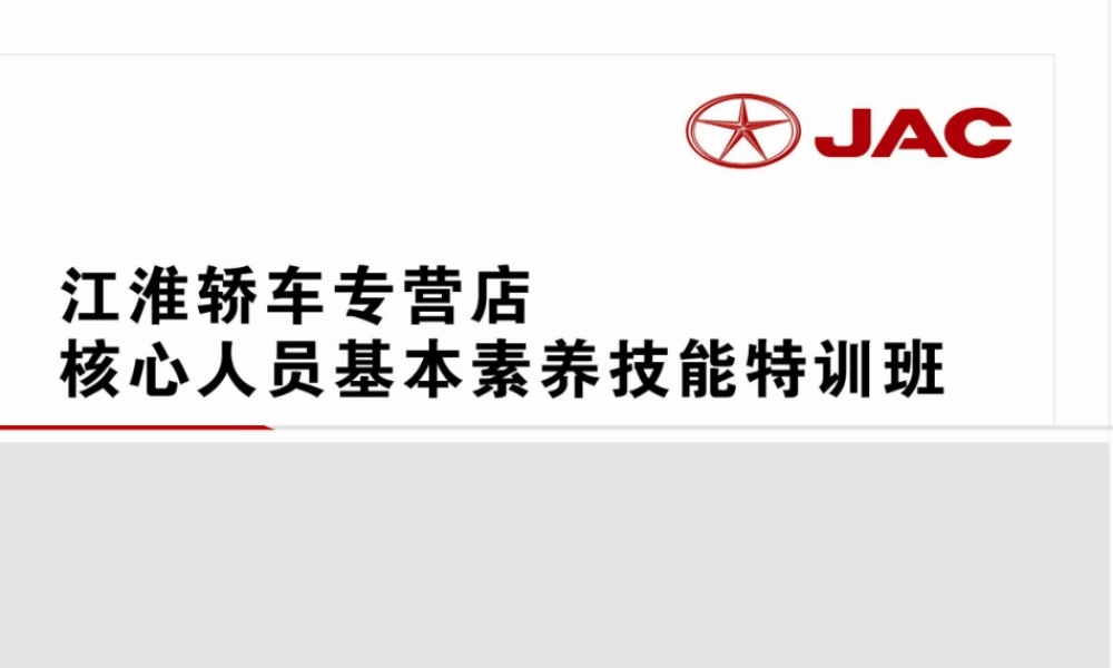 大客户实战核心流程学员手册