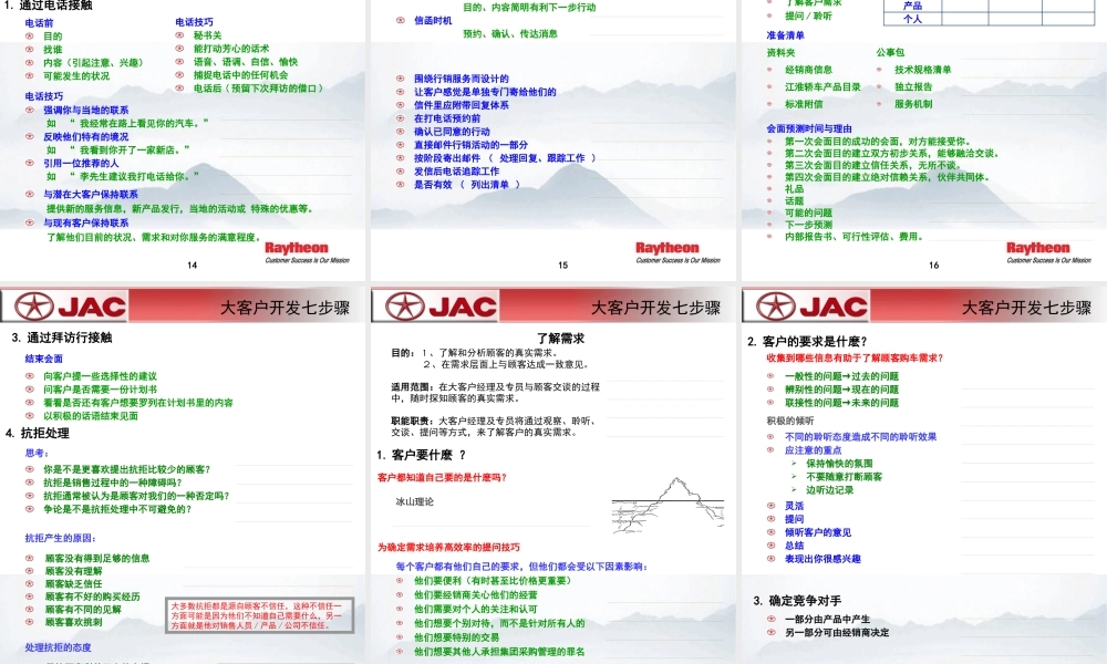 大客户实战核心流程学员手册