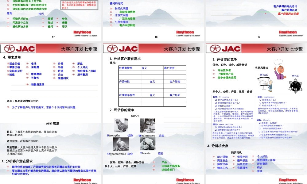 大客户实战核心流程学员手册