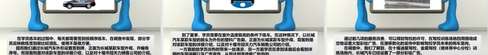 基于驾校传播途径的长城汽车品牌推广方案