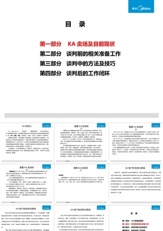 大客户谈判技巧