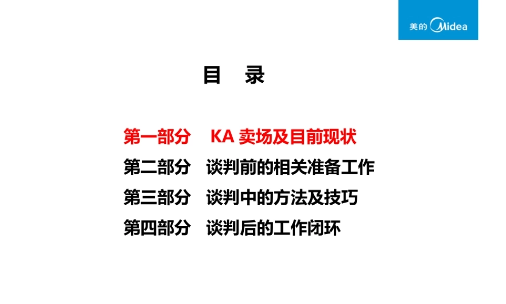 大客户谈判技巧讲义
