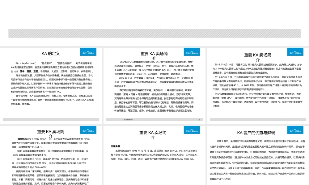 大客户谈判技巧讲义