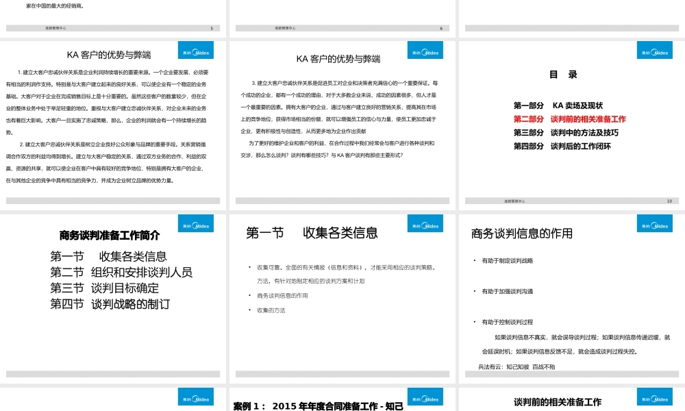 大客户谈判技巧讲义