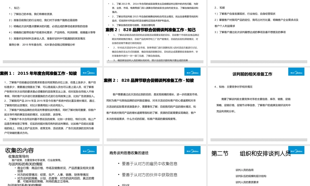 大客户谈判技巧讲义