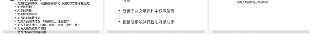 大客户谈判技巧讲义