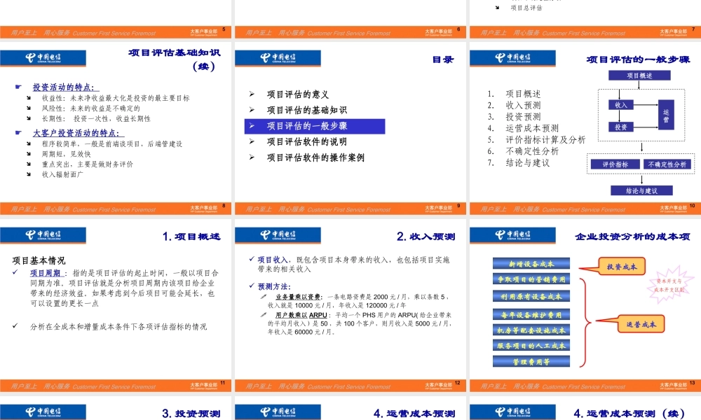 大客户项目评估