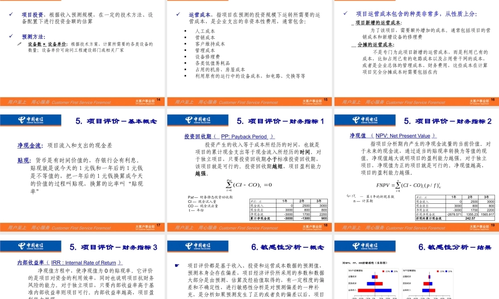 大客户项目评估