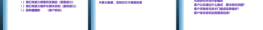 大客户项目销售实战技能