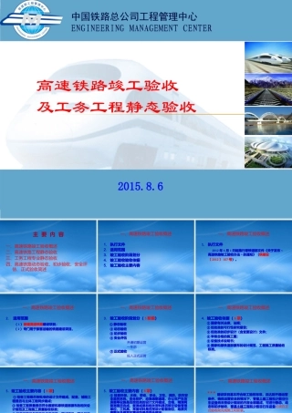 宁安城际铁路竣工验收及工务工程专业静态验收