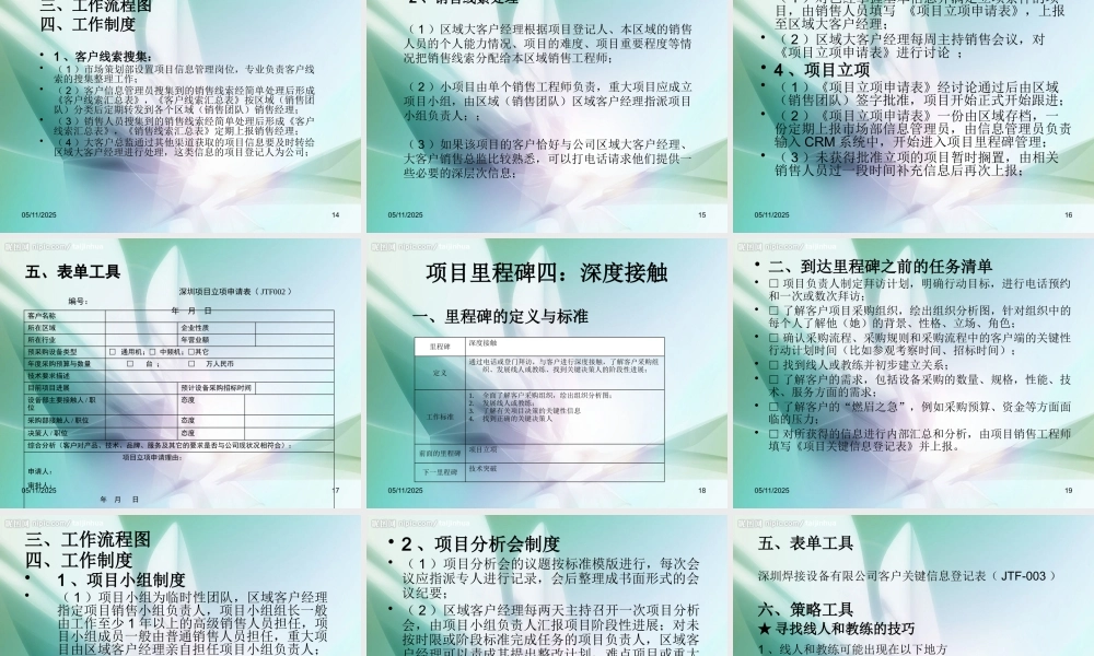 大客户销售管理手册