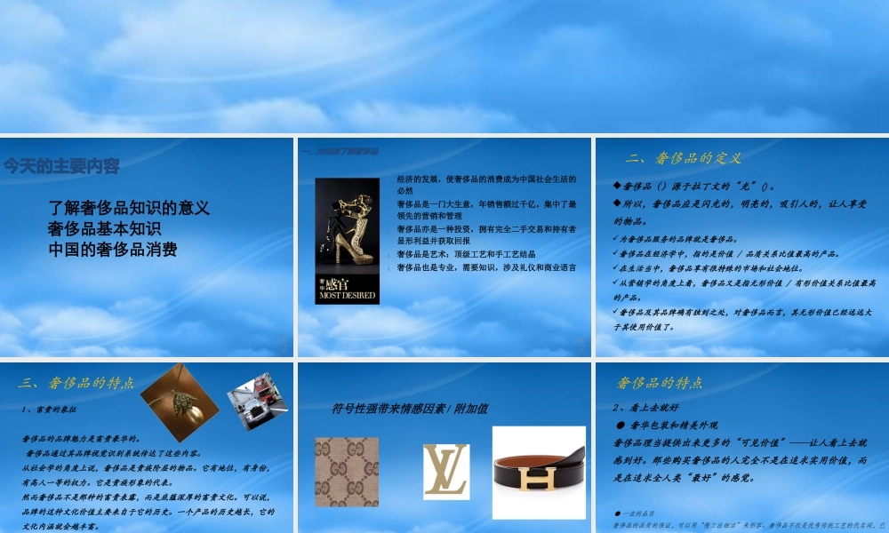 奢侈品品牌知识培训教材