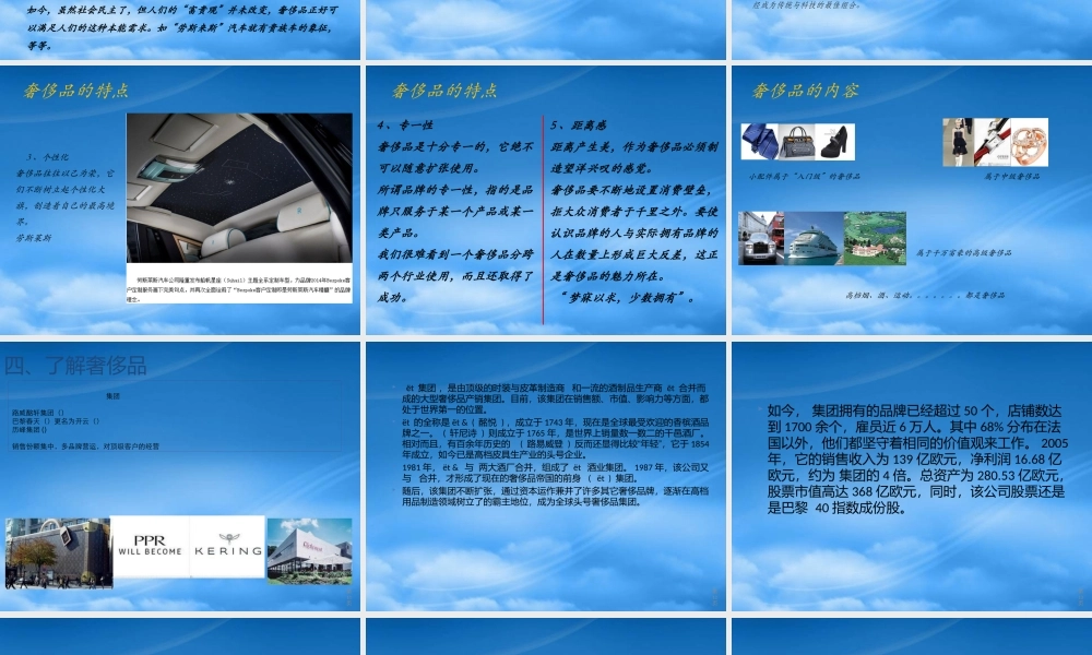 奢侈品品牌知识培训教材