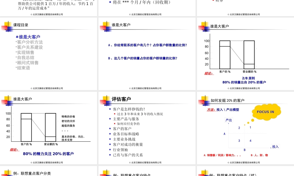大客户销售技术（汉腾咨询)